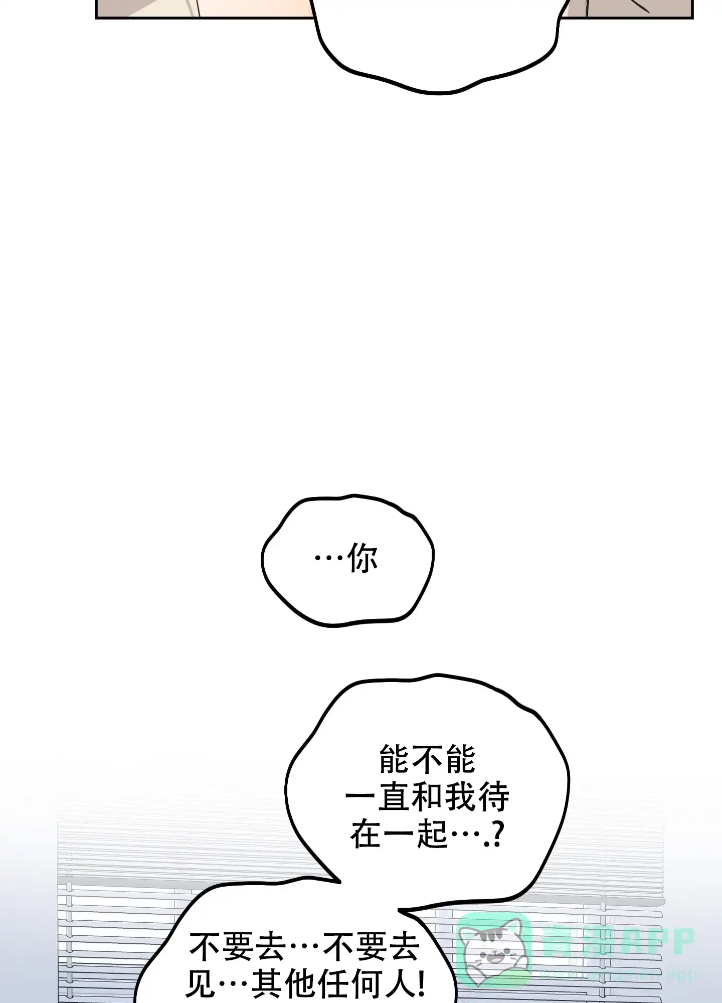 《一塌糊涂的爱情》第107话 第16页