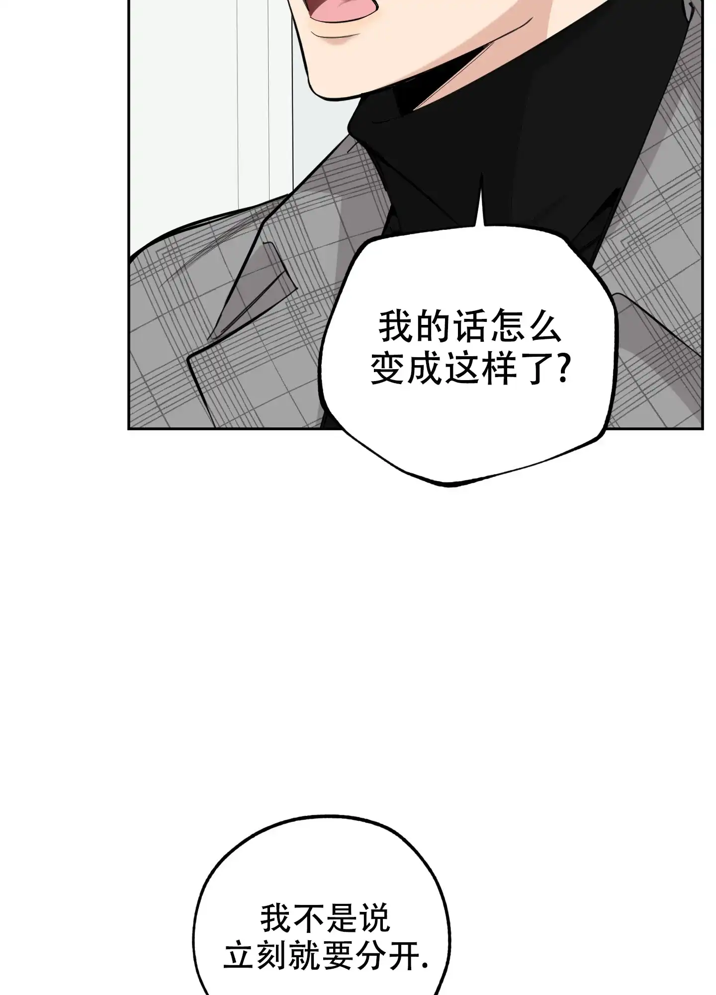 《一塌糊涂的爱情》第107话 第42页