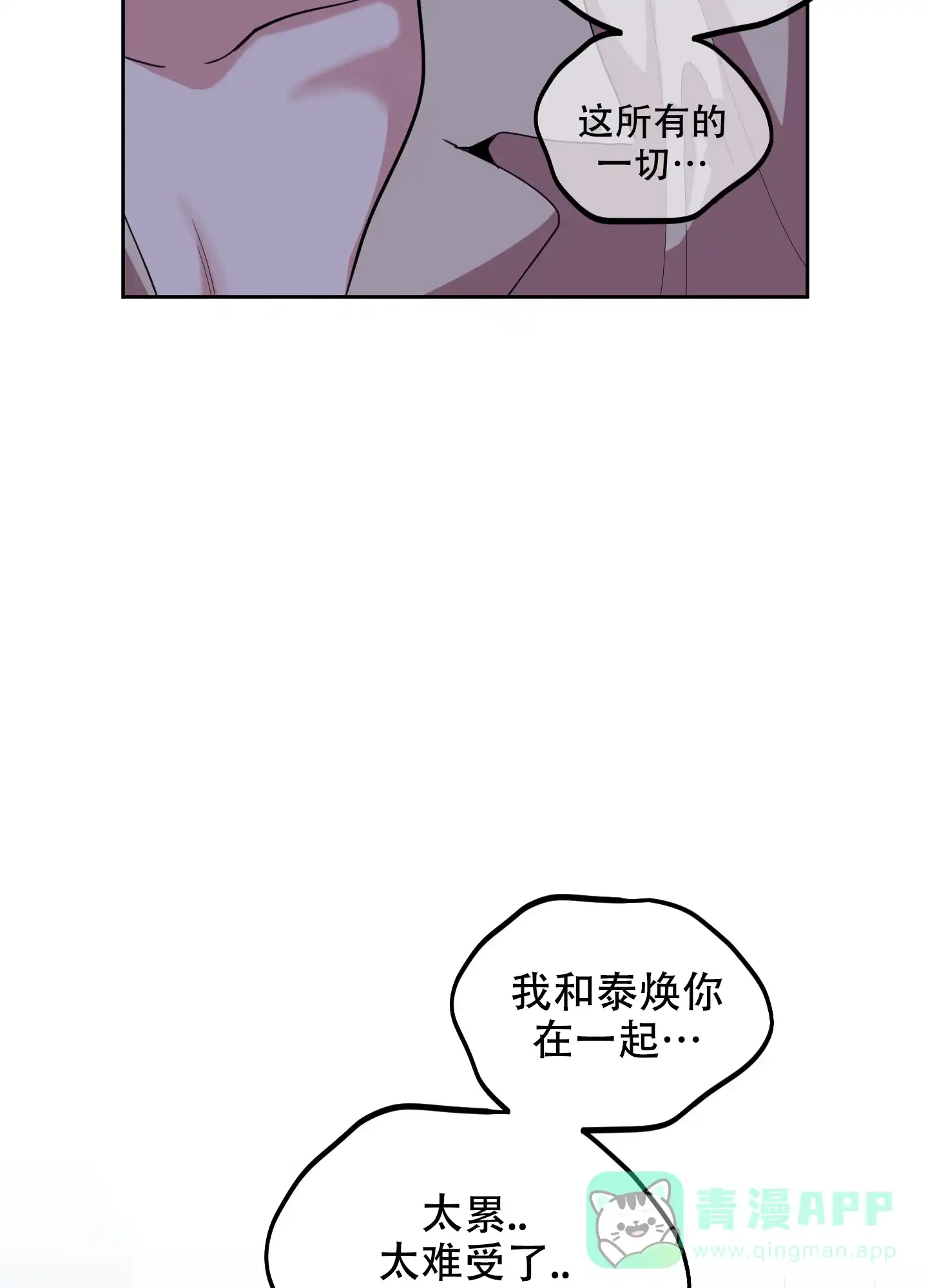 《一塌糊涂的爱情》第107话 第51页