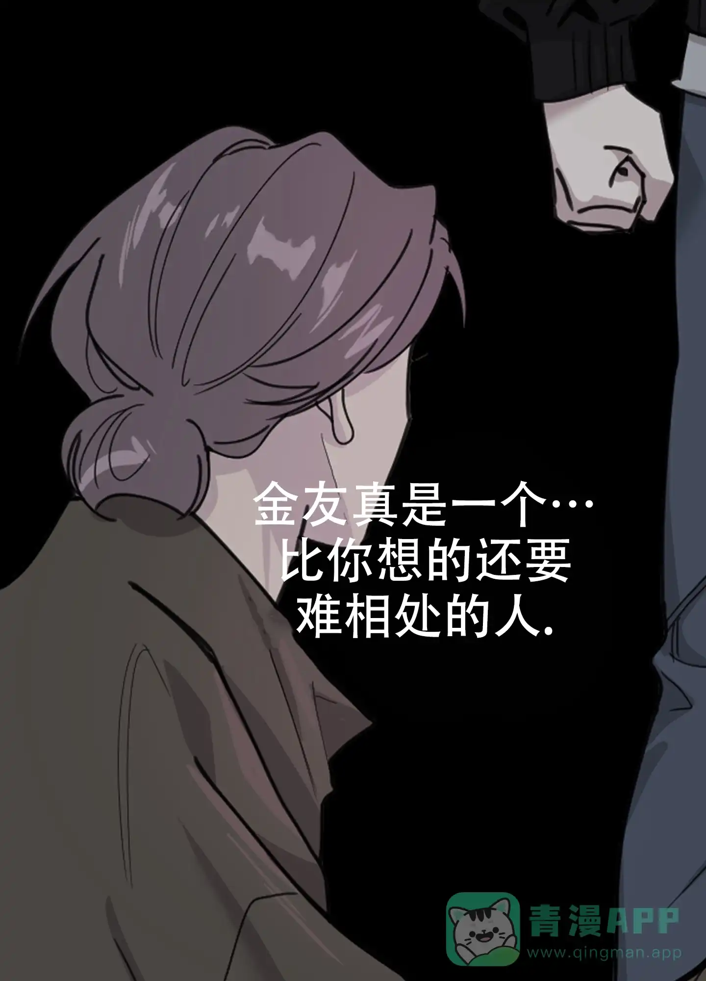 《一塌糊涂的爱情》第107话 第21页