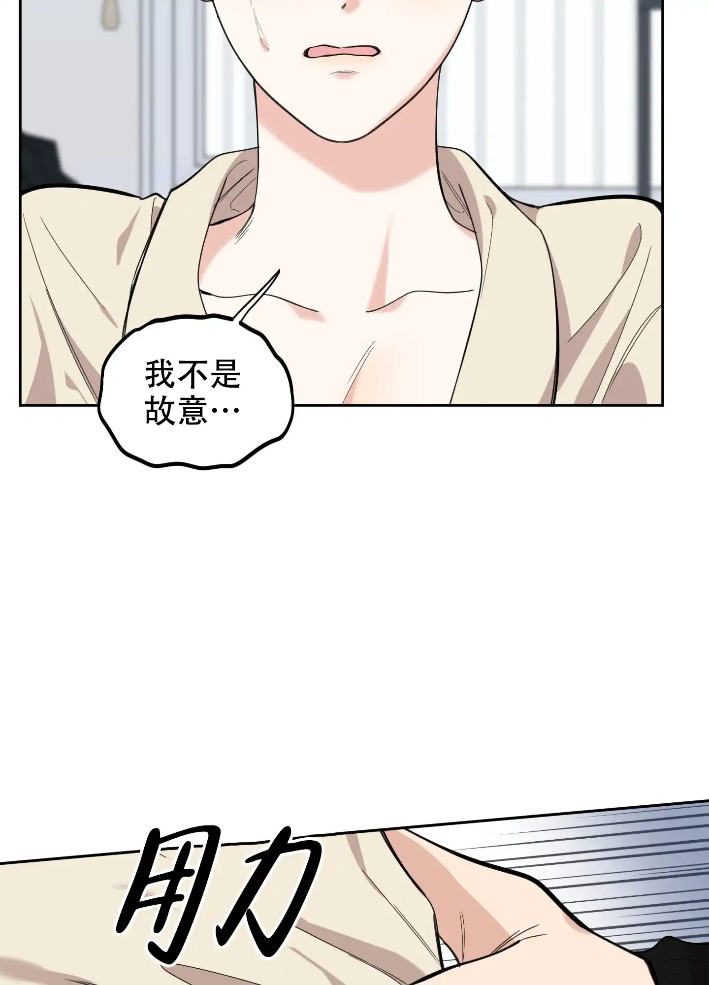《一塌糊涂的爱情》第107话 第9页