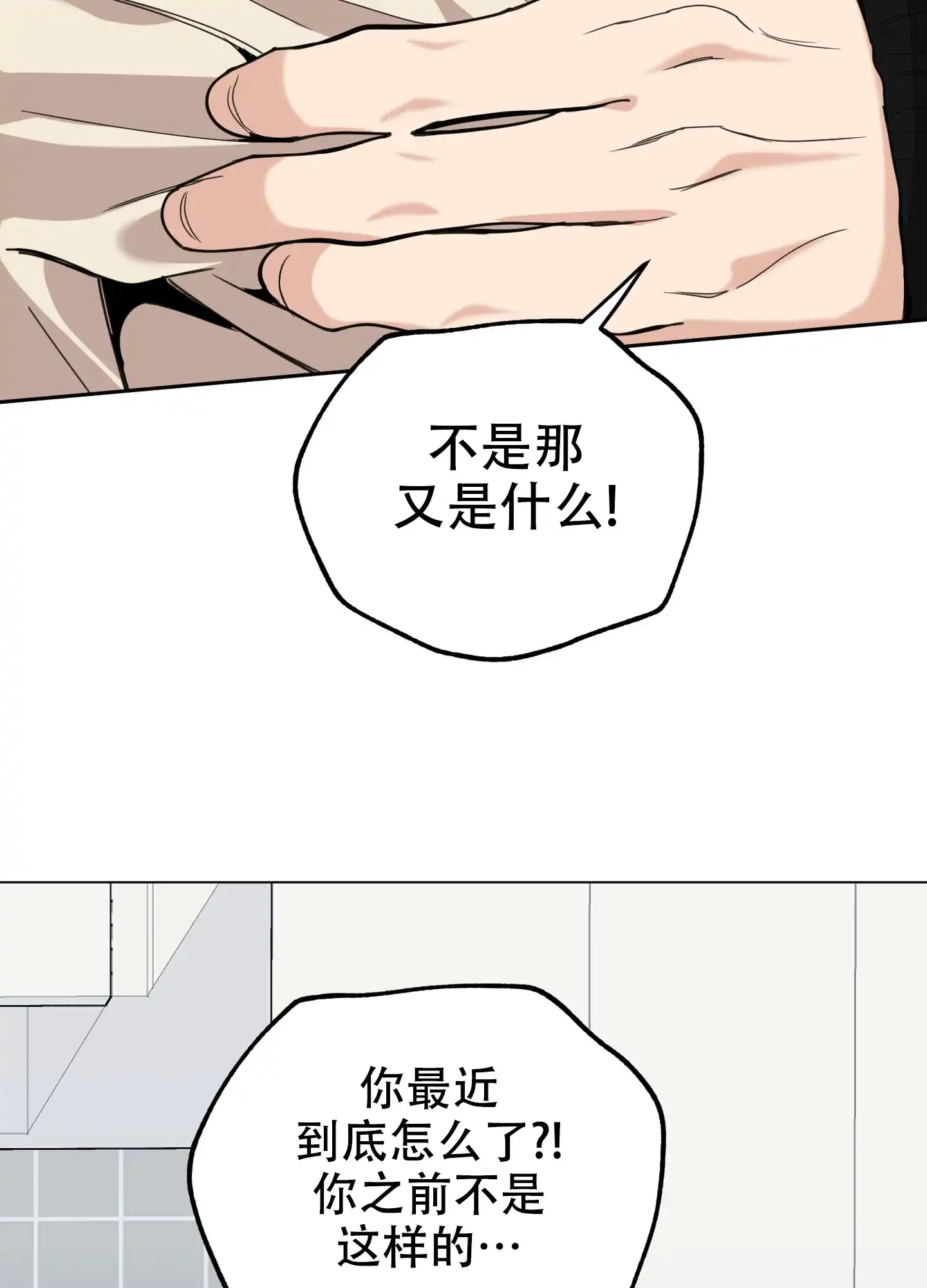 《一塌糊涂的爱情》第107话 第10页