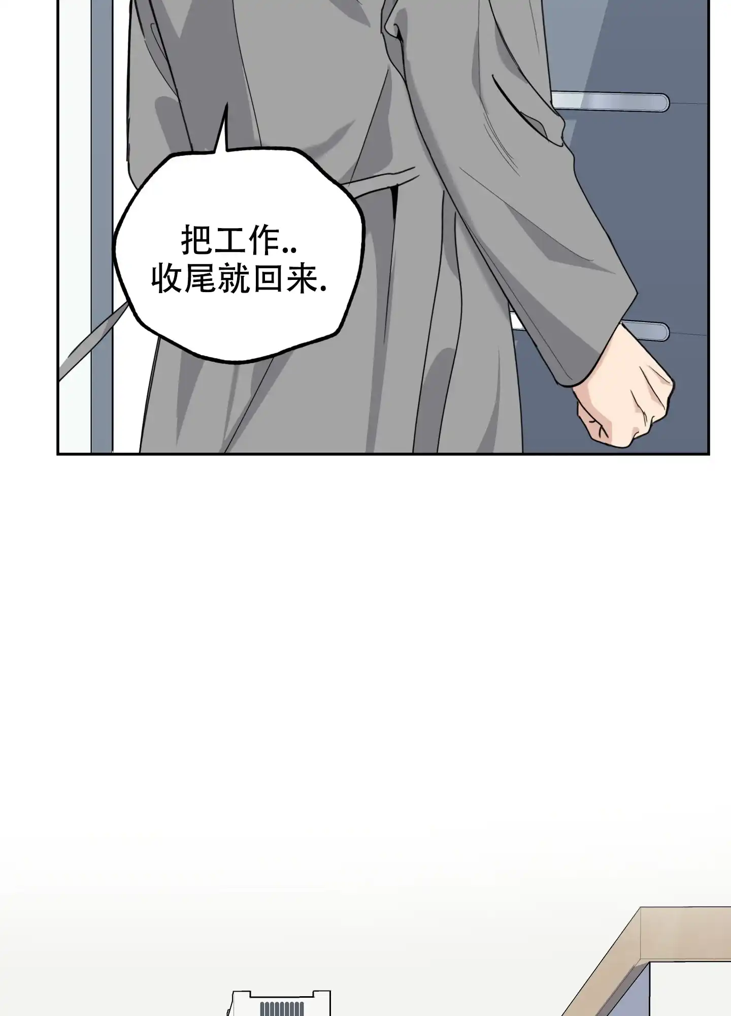 《一塌糊涂的爱情》第108话 第2页