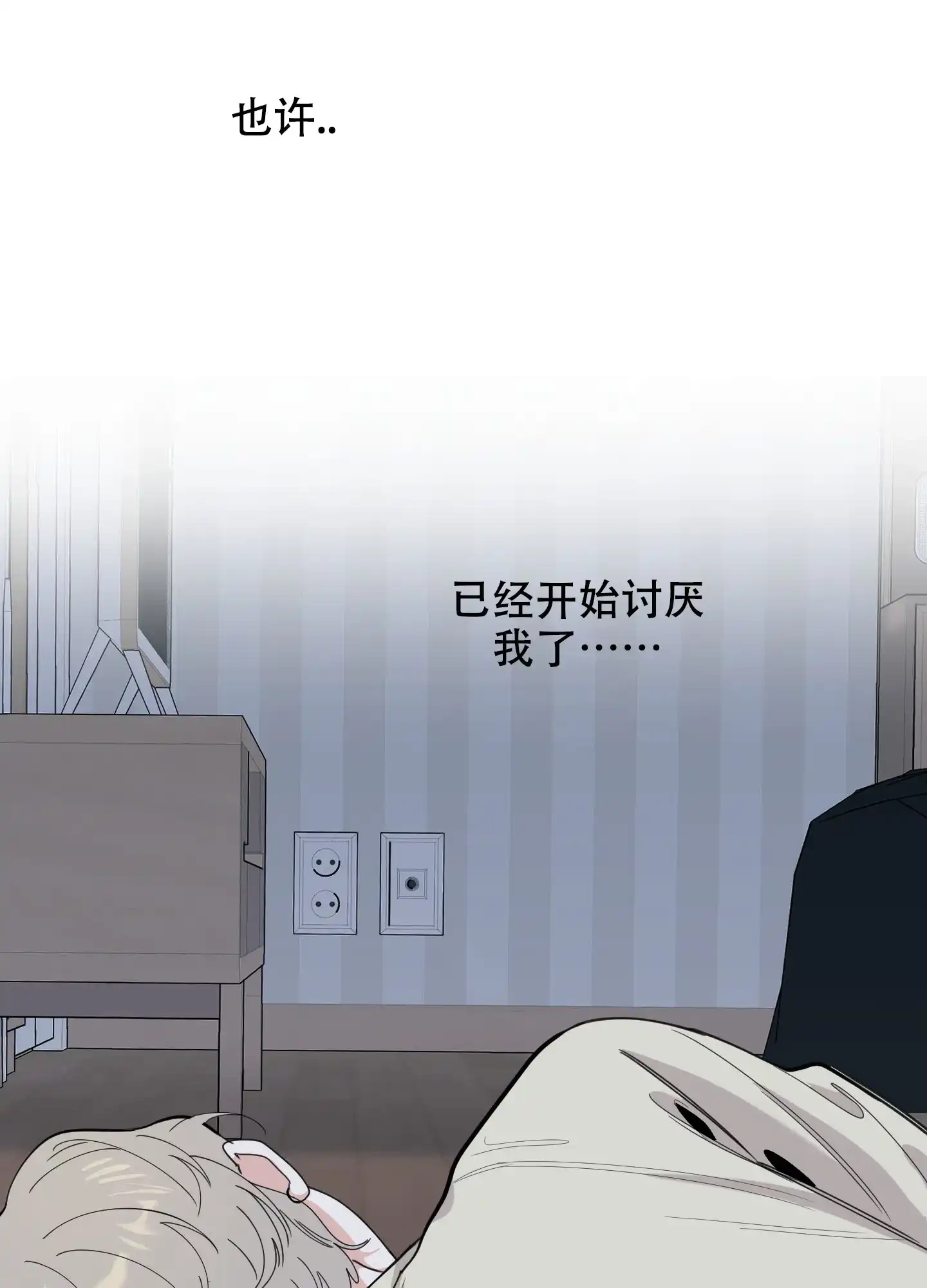 《一塌糊涂的爱情》第108话 第9页