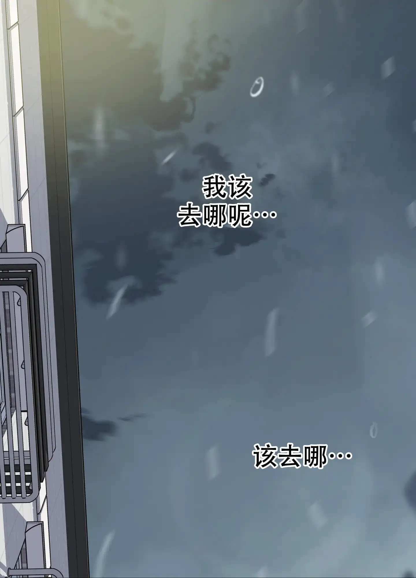 《一塌糊涂的爱情》第108话 第23页