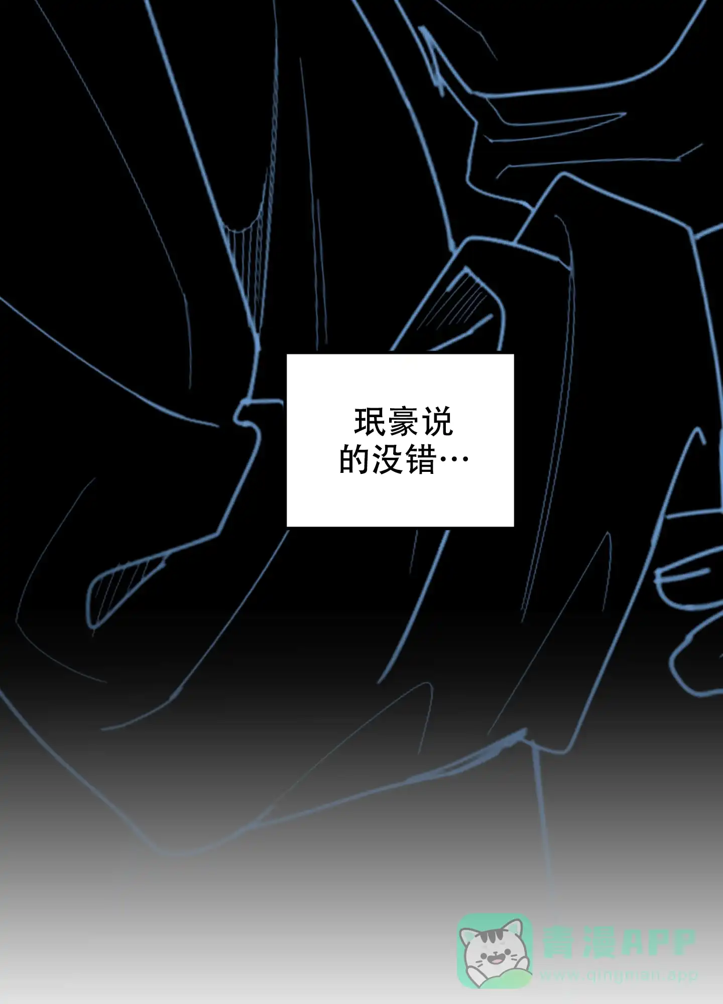 《一塌糊涂的爱情》第108话 第16页