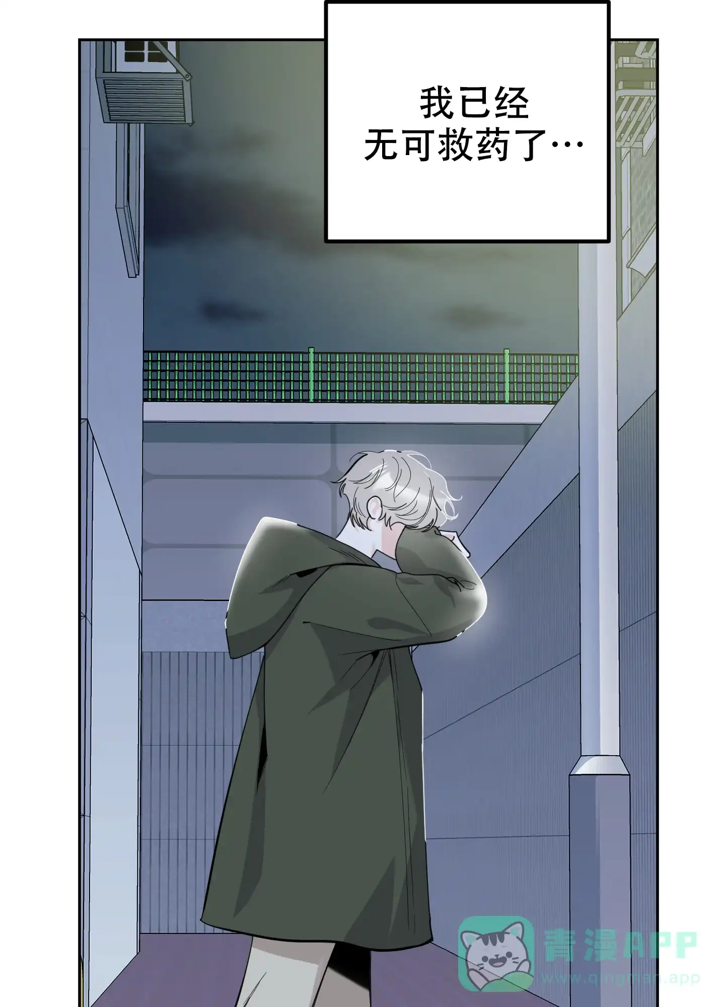 《一塌糊涂的爱情》第108话 第21页