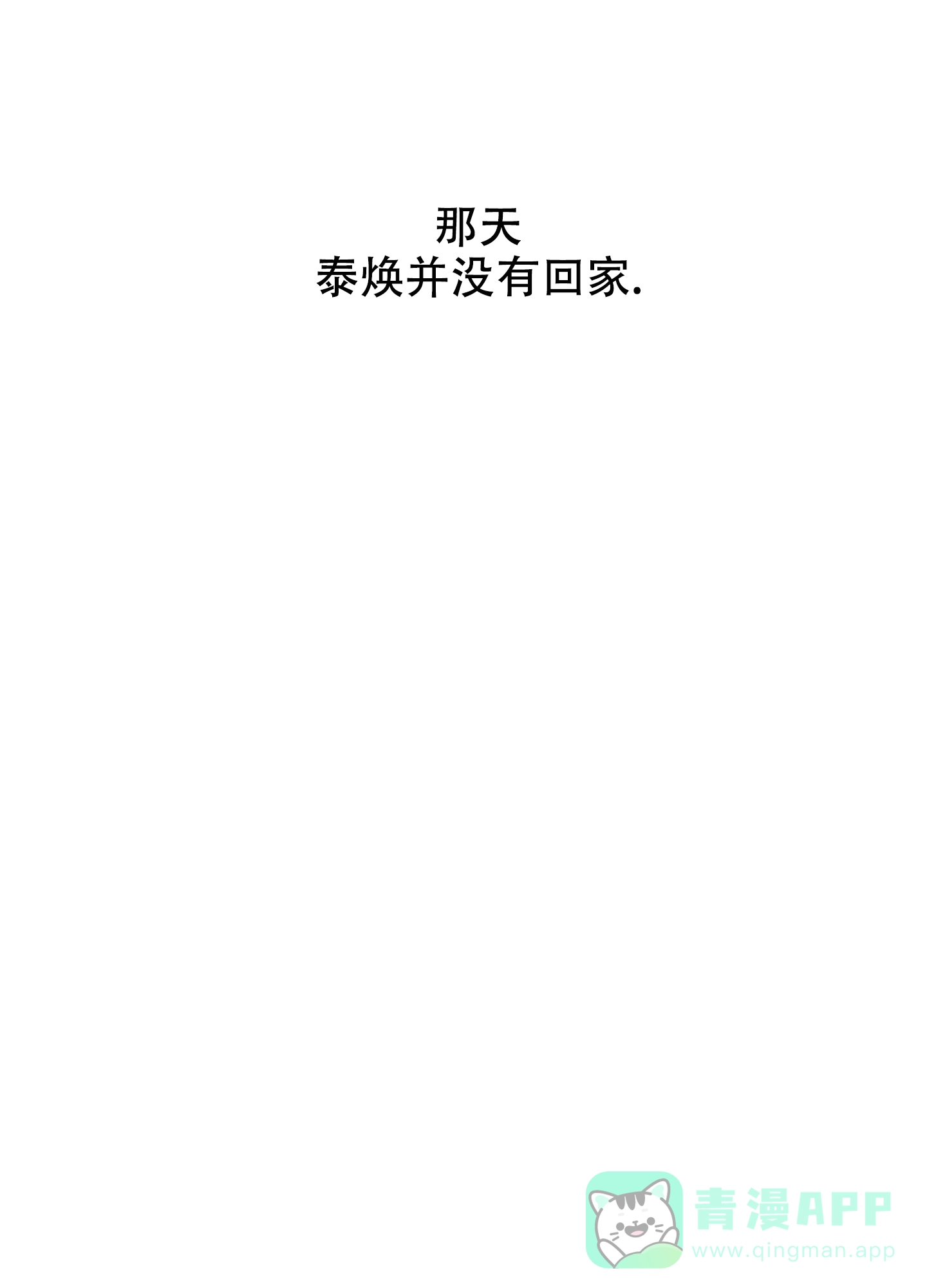 《一塌糊涂的爱情》第108话 第6页
