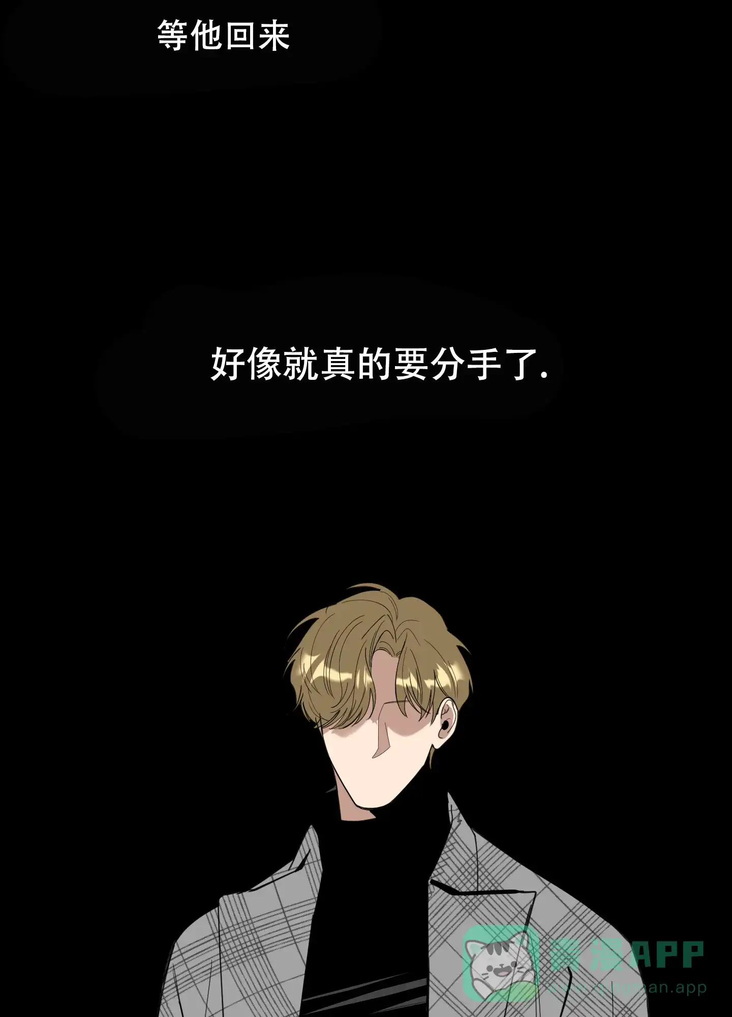 《一塌糊涂的爱情》第108话 第11页