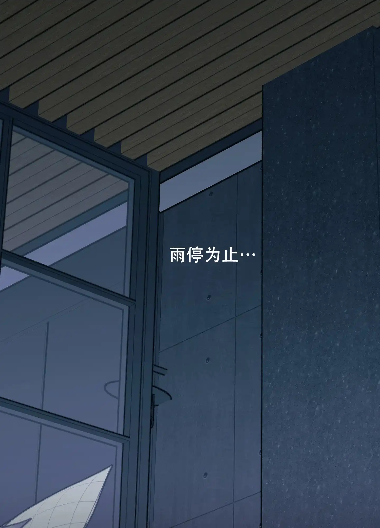 《一塌糊涂的爱情》第108话 第39页