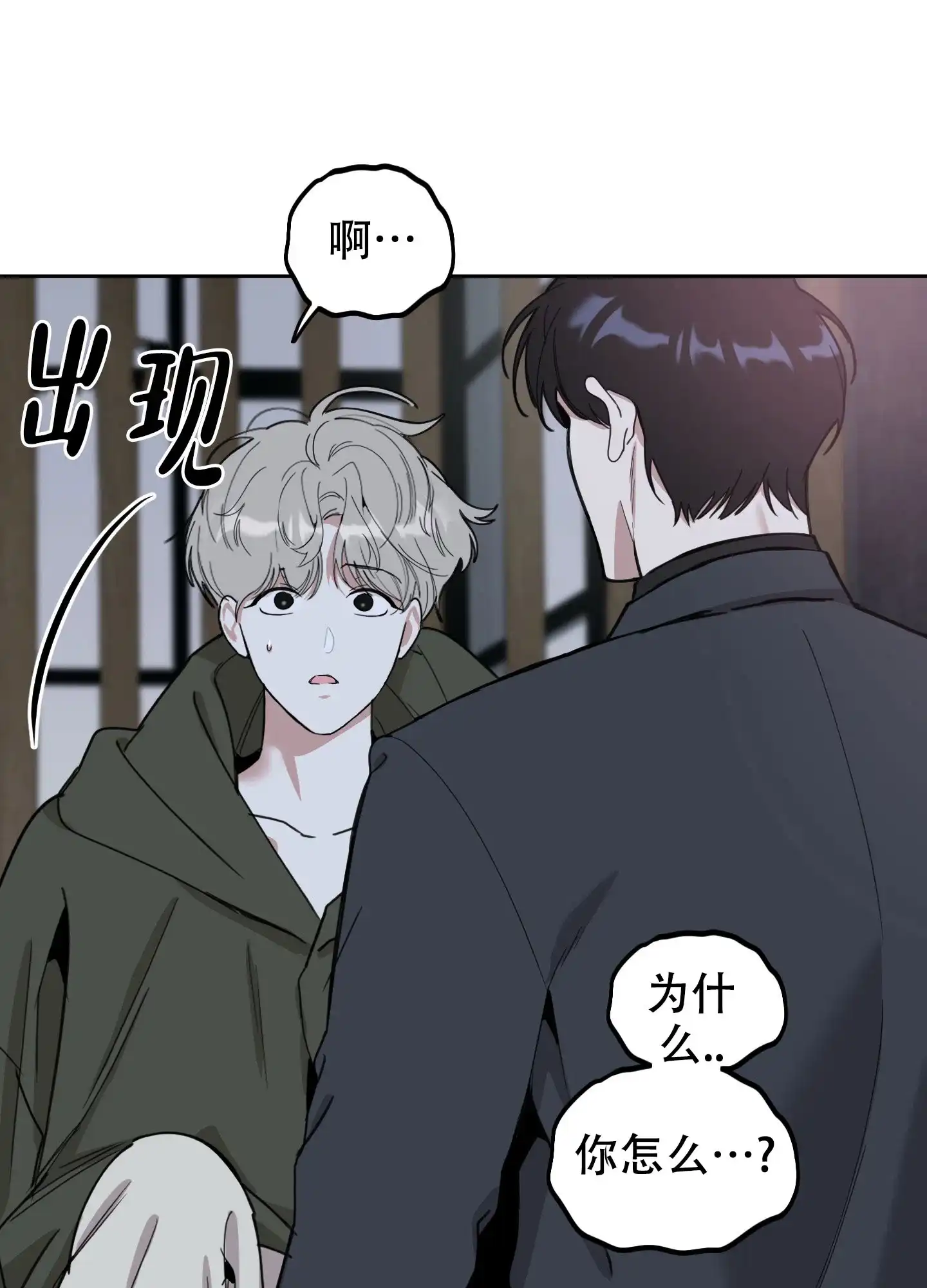 《一塌糊涂的爱情》第109话 第3页