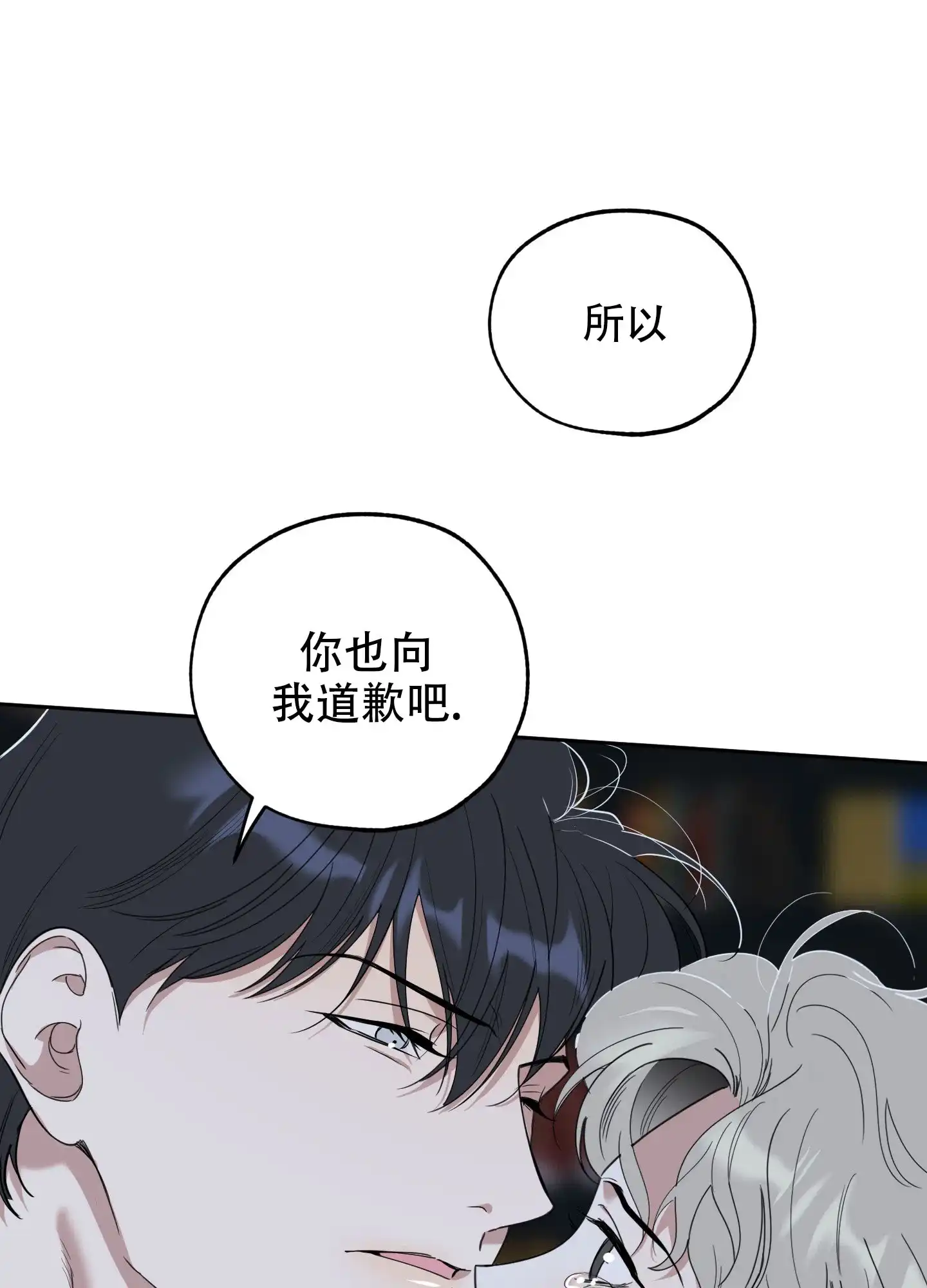《一塌糊涂的爱情》第109话 第23页