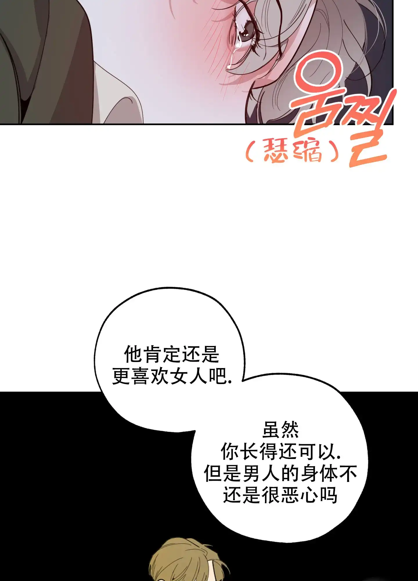 《一塌糊涂的爱情》第109话 第37页