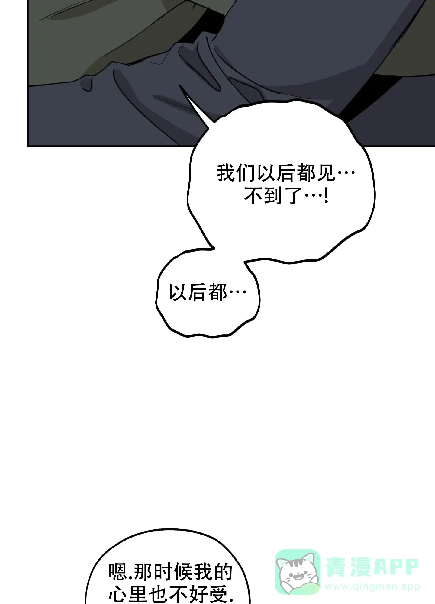 《一塌糊涂的爱情》第109话 第16页