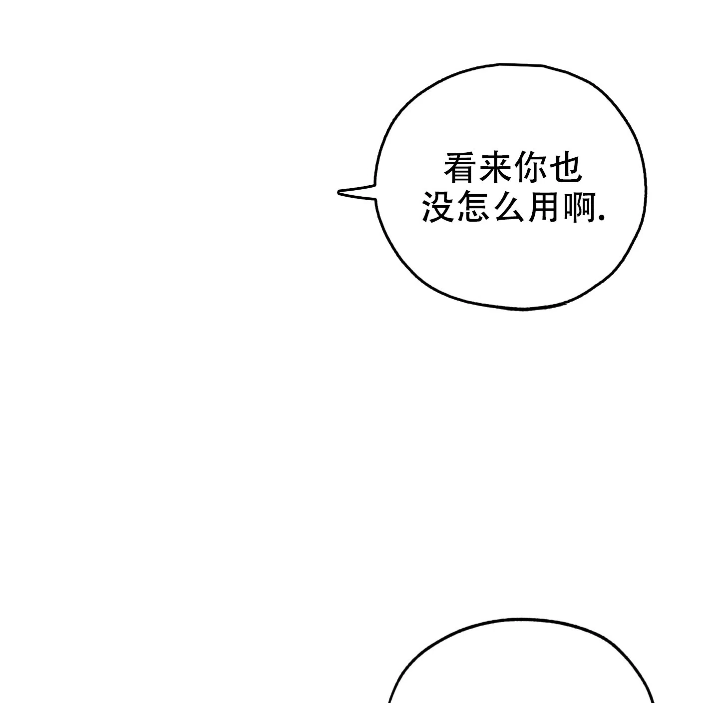 《一塌糊涂的爱情》第109话 第34页