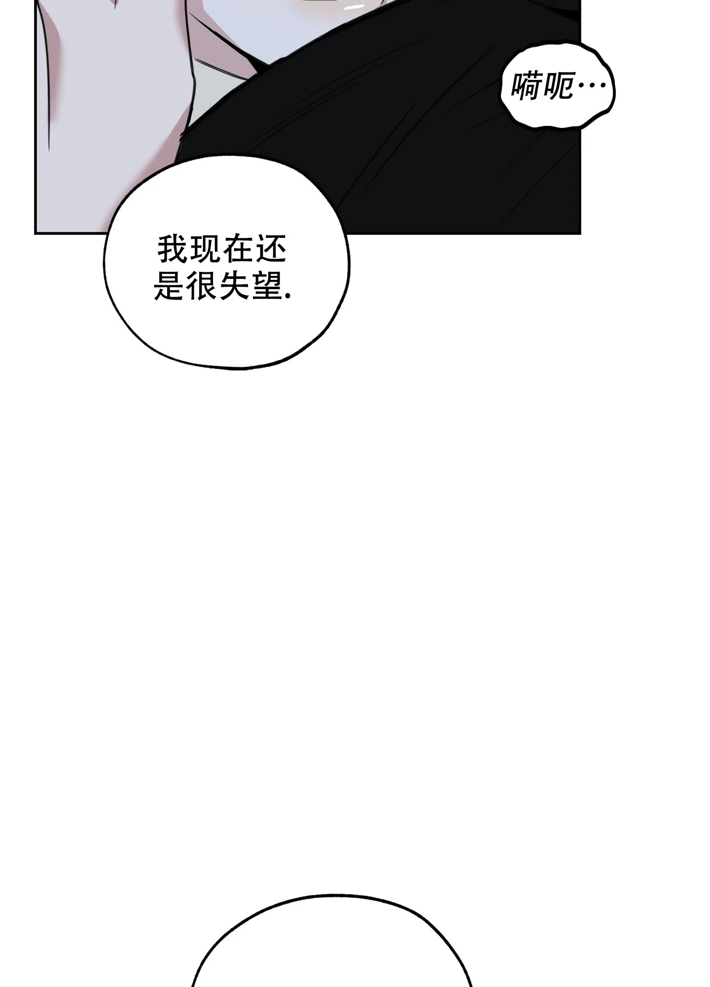 《一塌糊涂的爱情》第109话 第19页