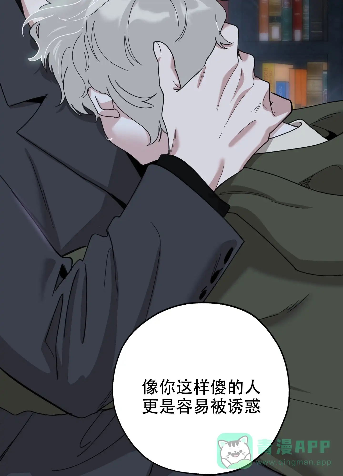 《一塌糊涂的爱情》第109话 第21页