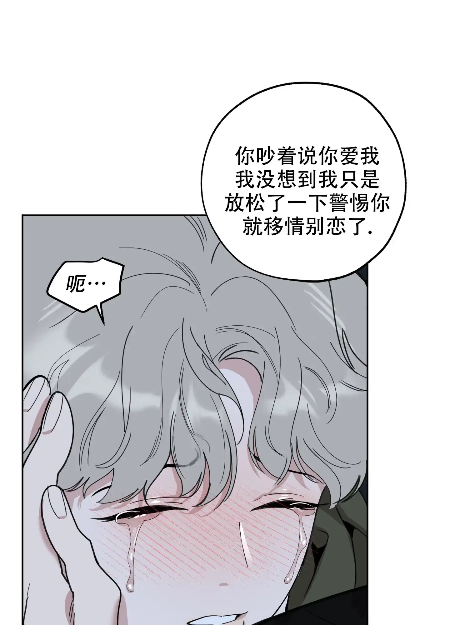 《一塌糊涂的爱情》第109话 第18页