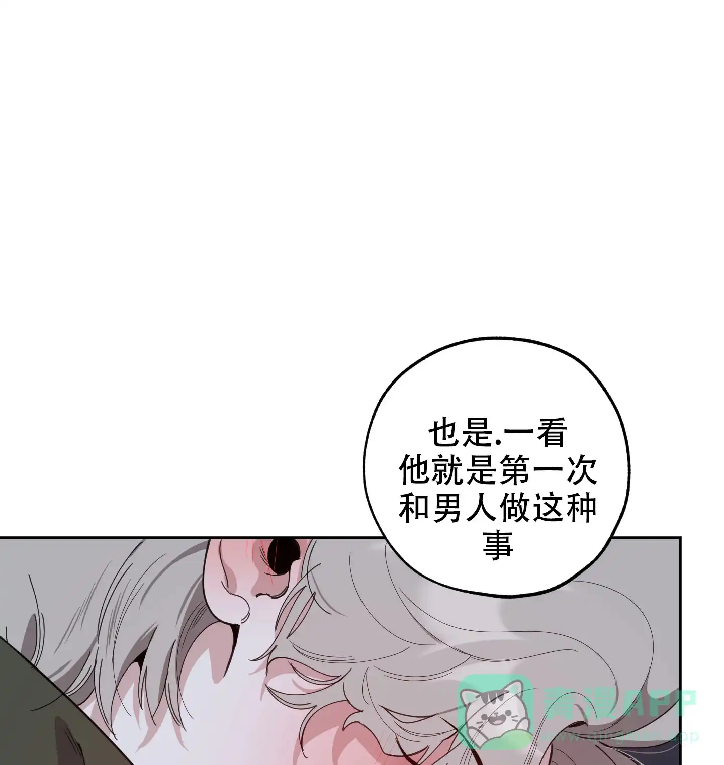 《一塌糊涂的爱情》第109话 第36页