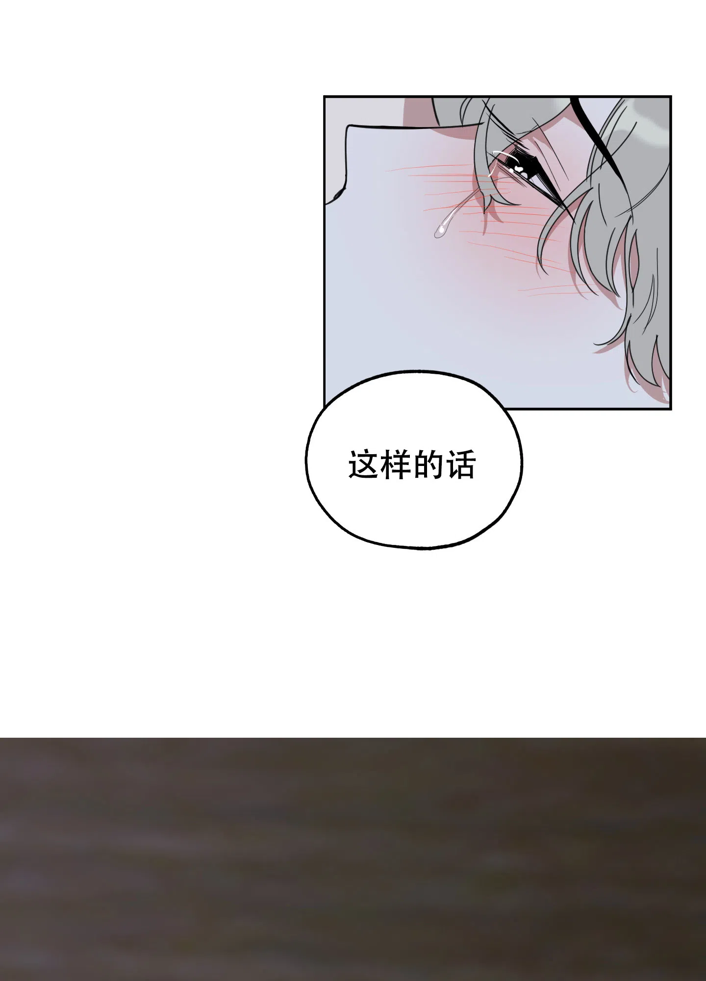 《一塌糊涂的爱情》第109话 第25页