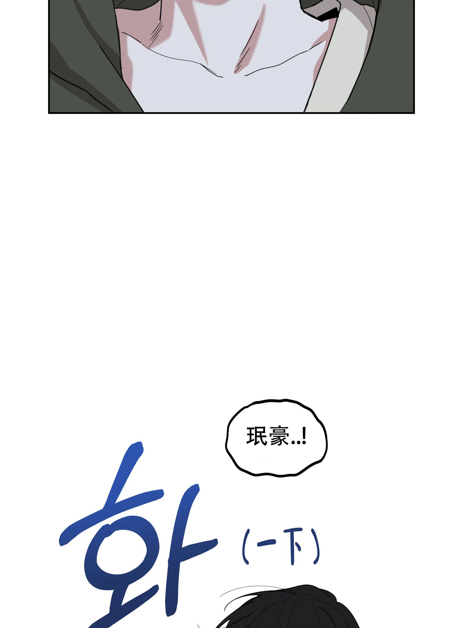 《一塌糊涂的爱情》第109话 第12页