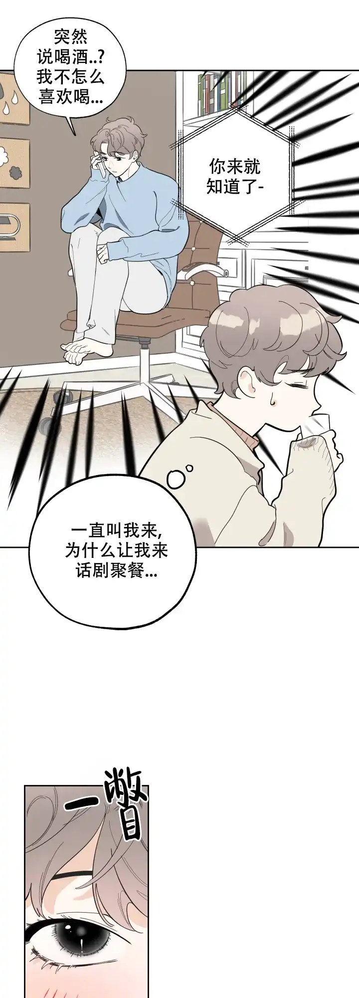 《一塌糊涂的爱情》第11话 第10页