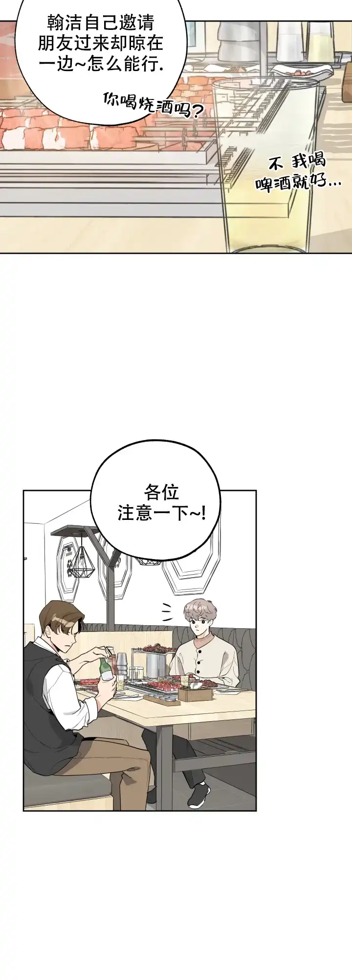 《一塌糊涂的爱情》第11话 第15页