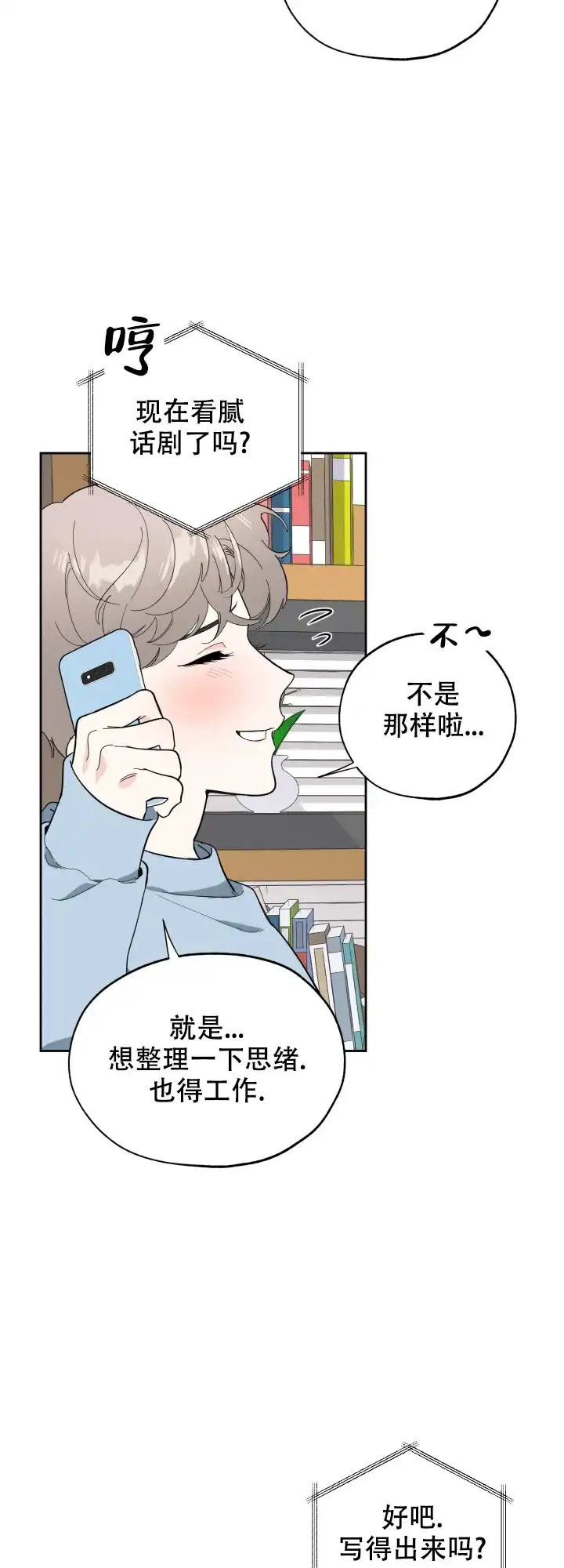 《一塌糊涂的爱情》第11话 第5页