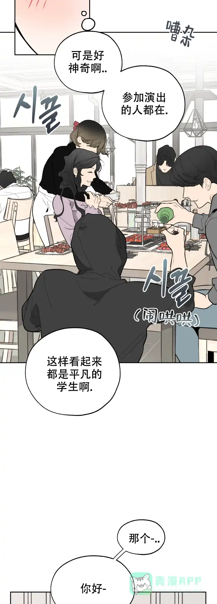 《一塌糊涂的爱情》第11话 第11页