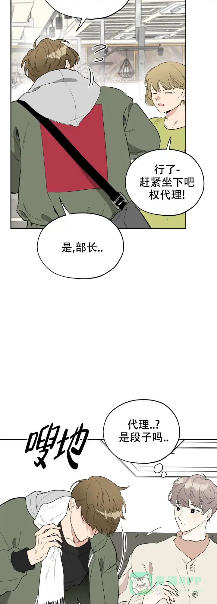 《一塌糊涂的爱情》第11话 第21页