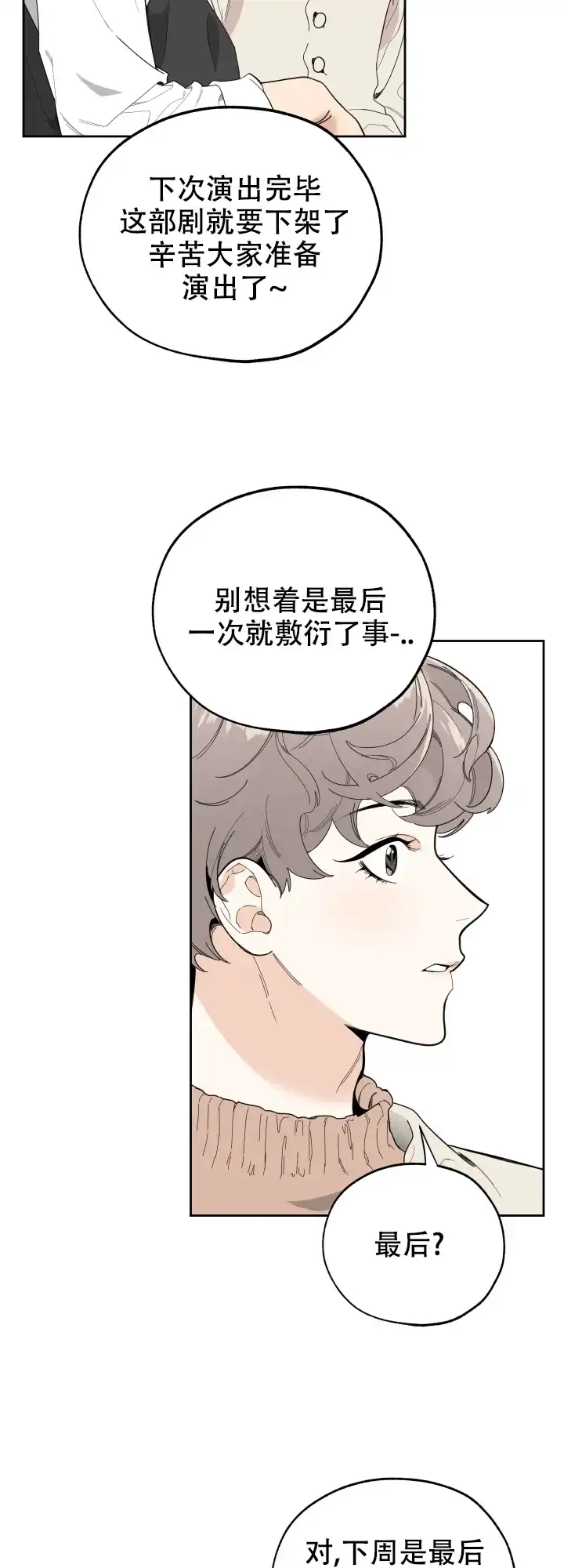 《一塌糊涂的爱情》第11话 第17页