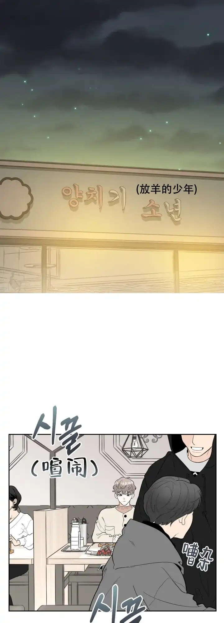 《一塌糊涂的爱情》第11话 第8页