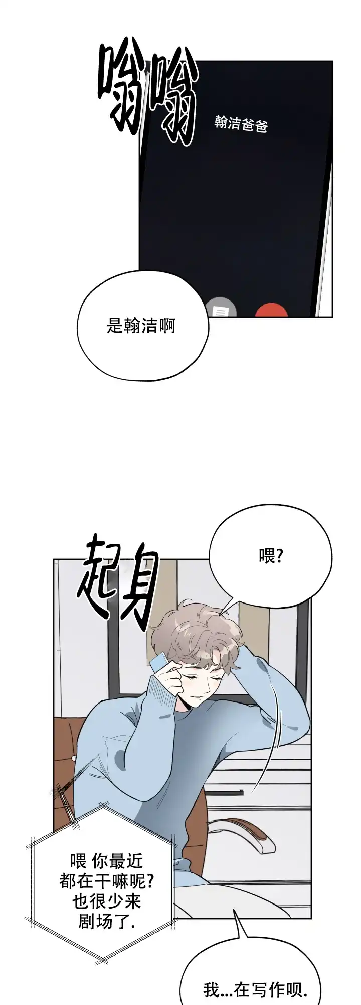 《一塌糊涂的爱情》第11话 第4页