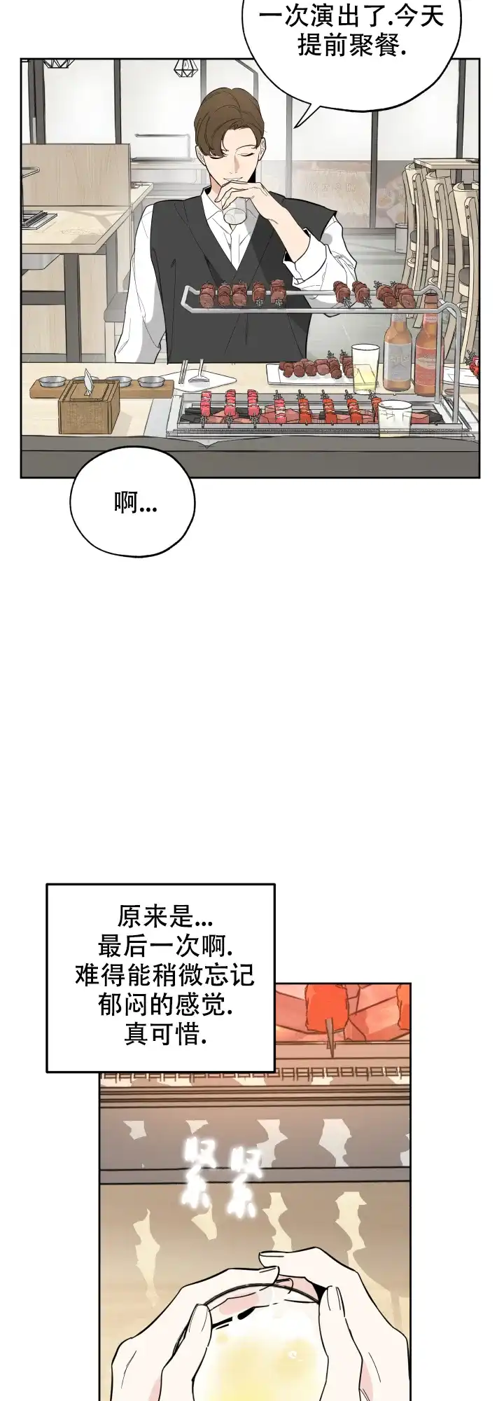 《一塌糊涂的爱情》第11话 第18页