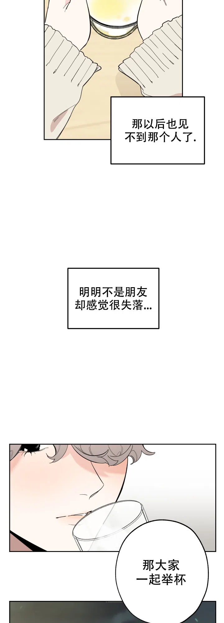 《一塌糊涂的爱情》第11话 第19页