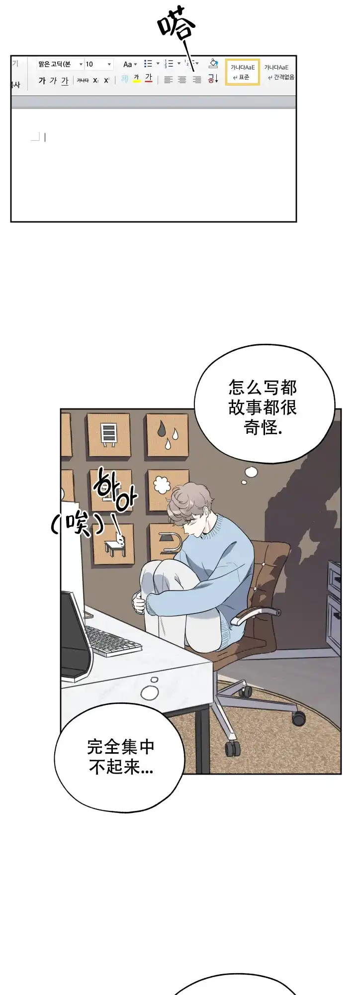 《一塌糊涂的爱情》第11话 第2页