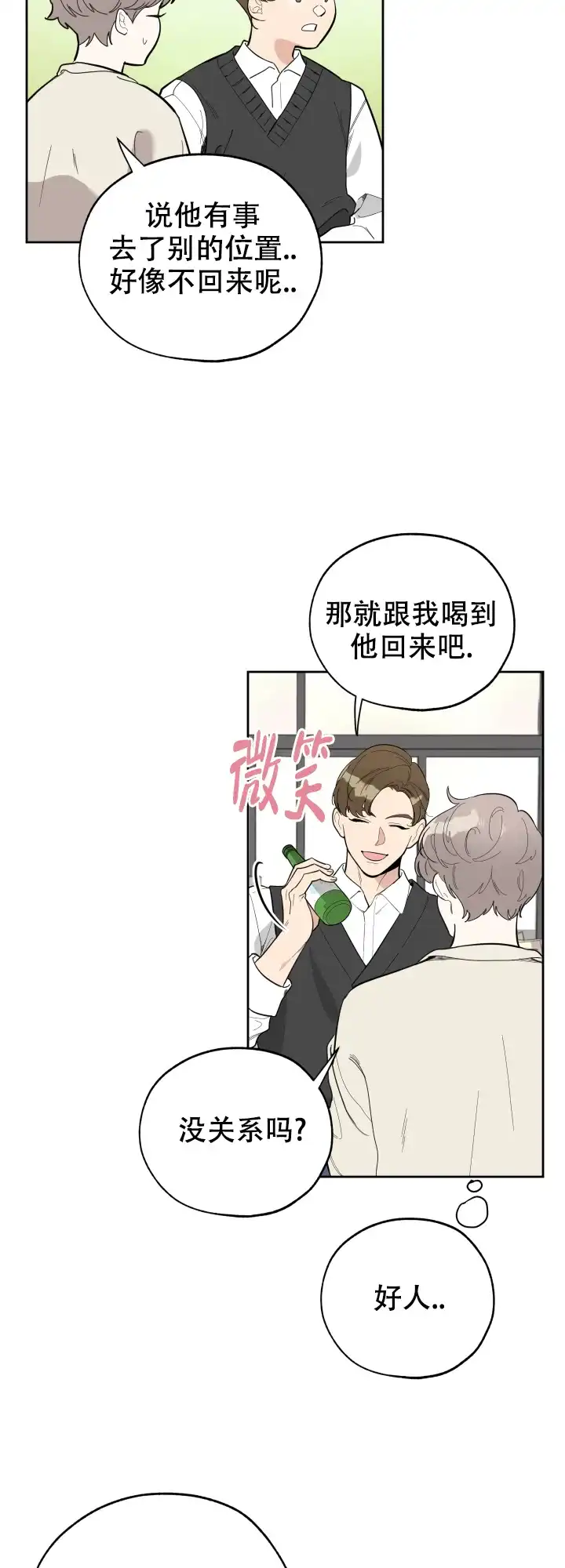 《一塌糊涂的爱情》第11话 第14页