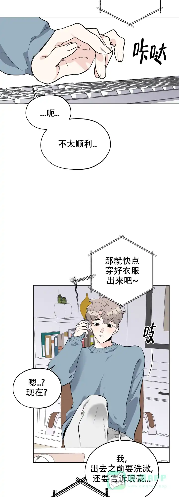 《一塌糊涂的爱情》第11话 第6页