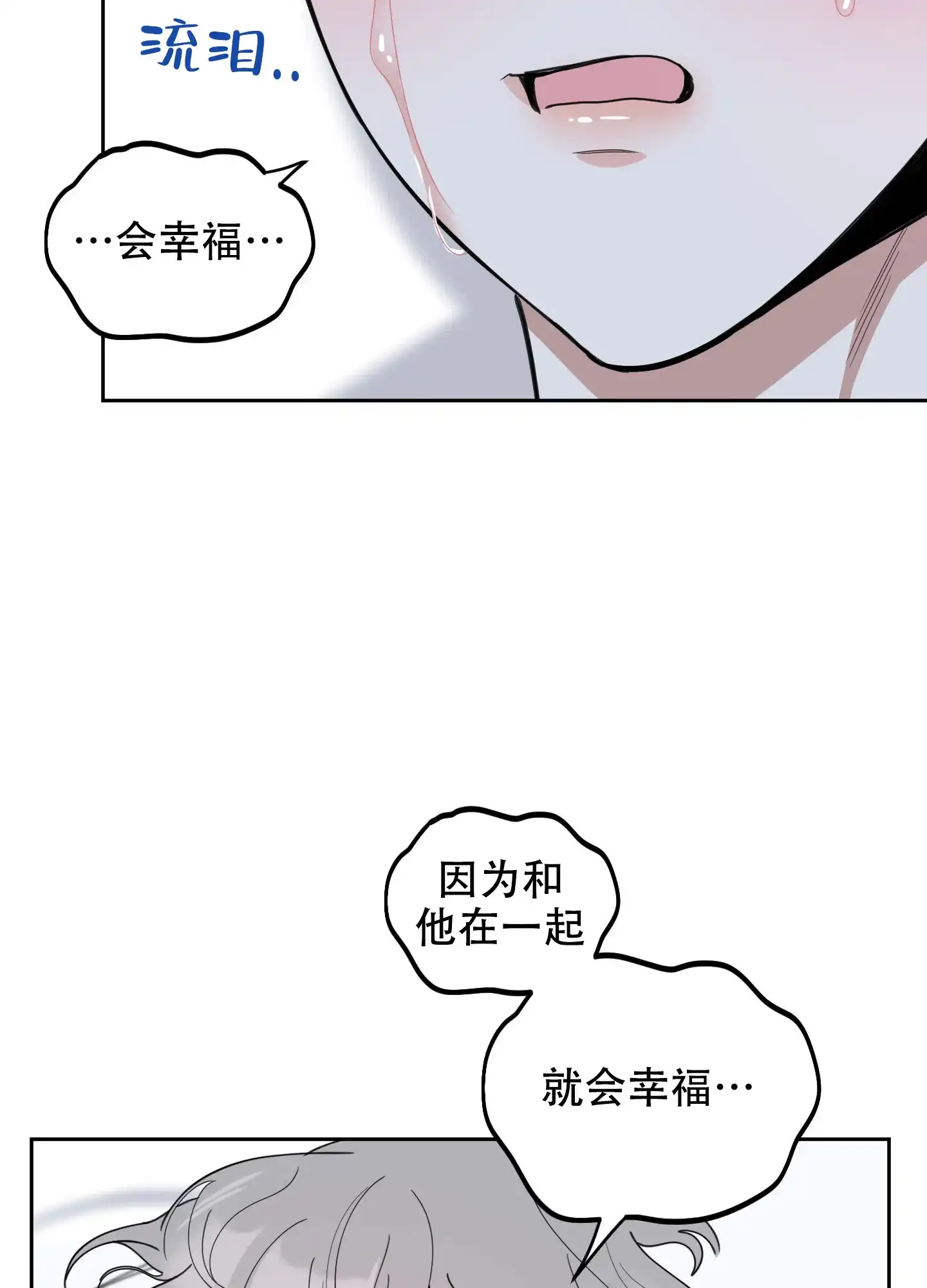《一塌糊涂的爱情》第110话 第22页