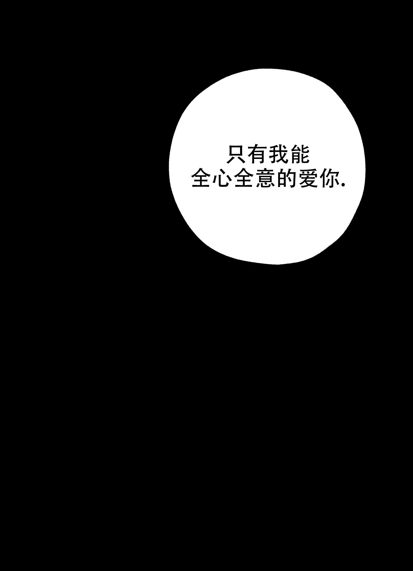 《一塌糊涂的爱情》第110话 第43页