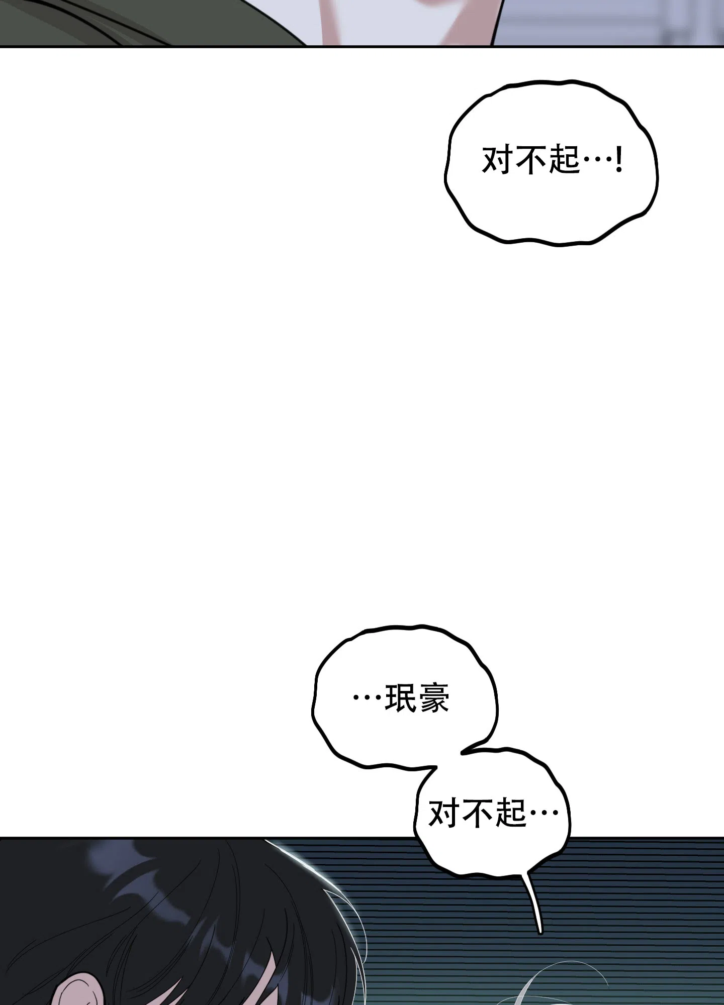 《一塌糊涂的爱情》第110话 第2页