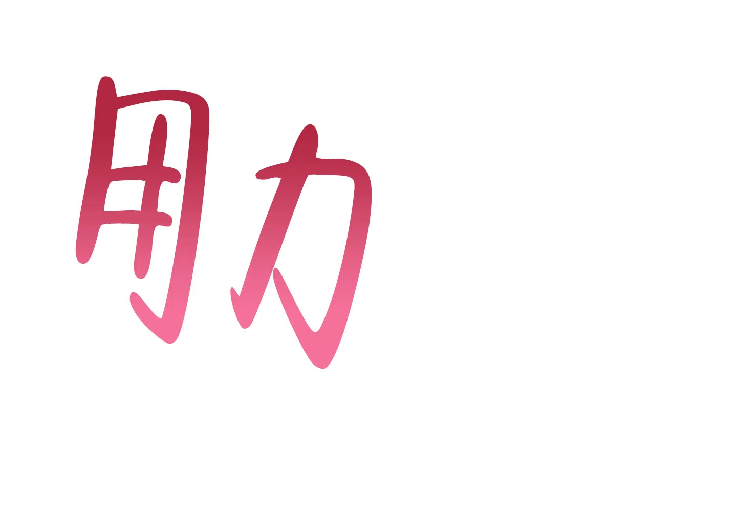 《一塌糊涂的爱情》第110话 第8页