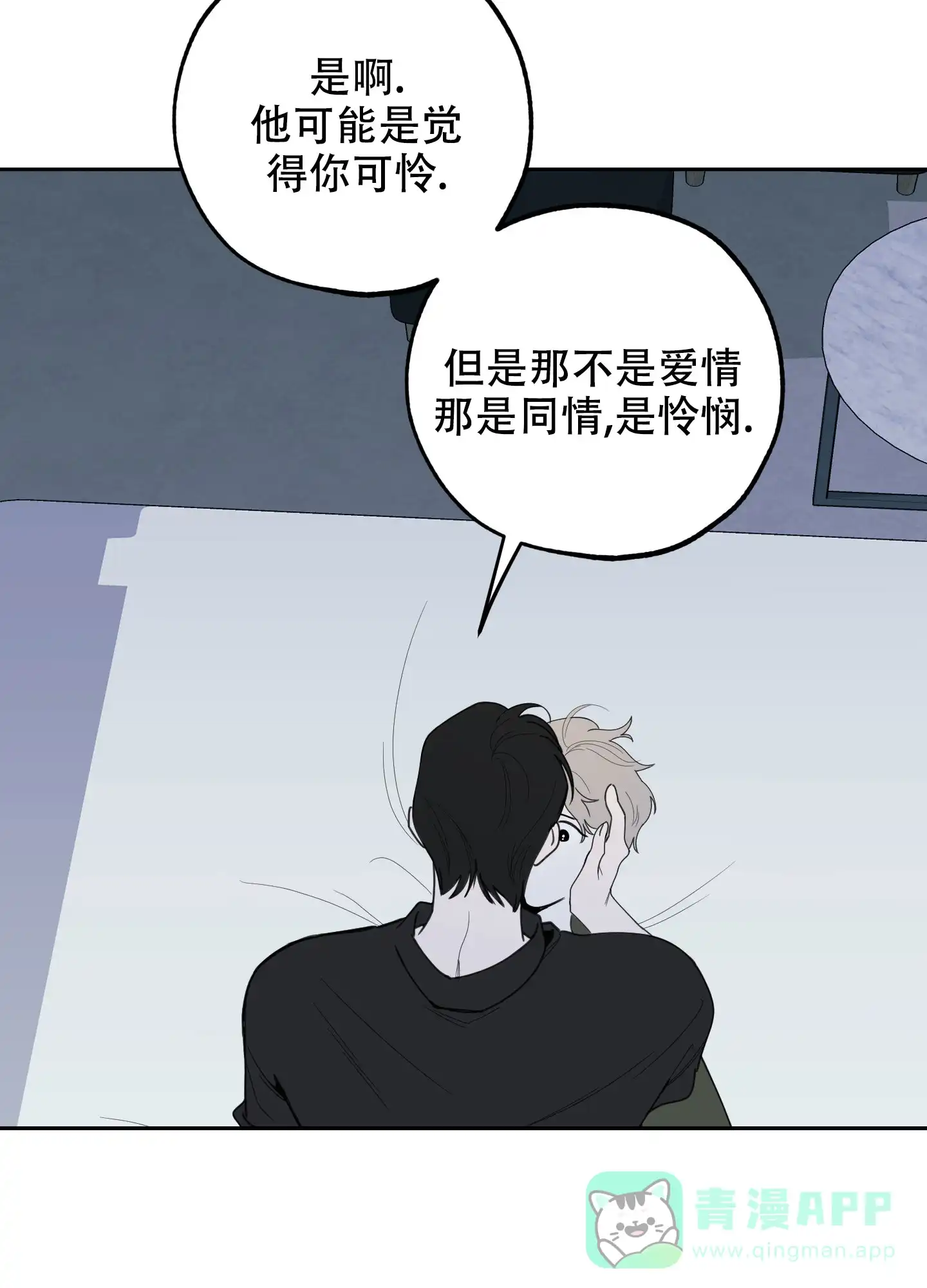 《一塌糊涂的爱情》第110话 第31页