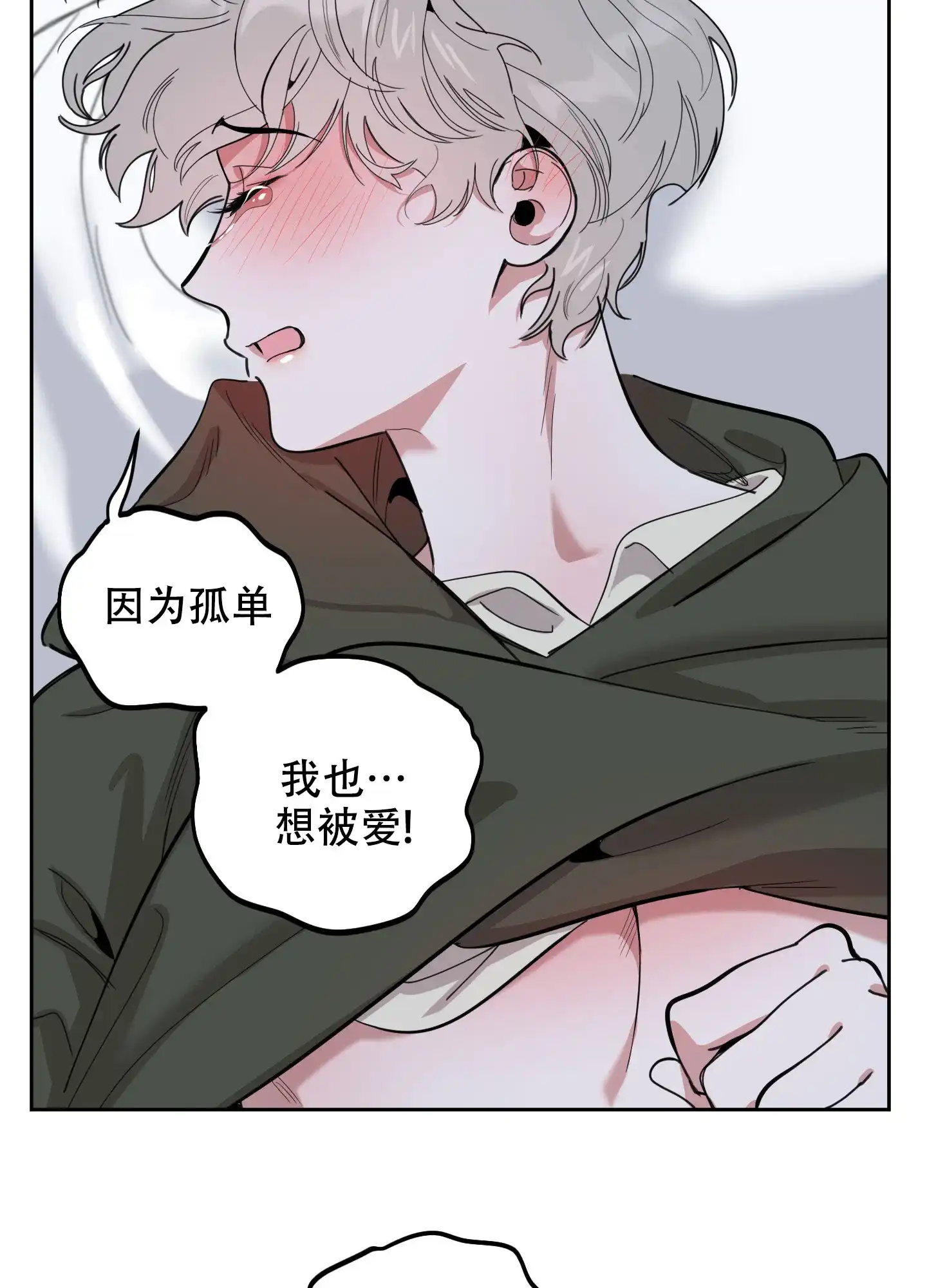 《一塌糊涂的爱情》第110话 第23页
