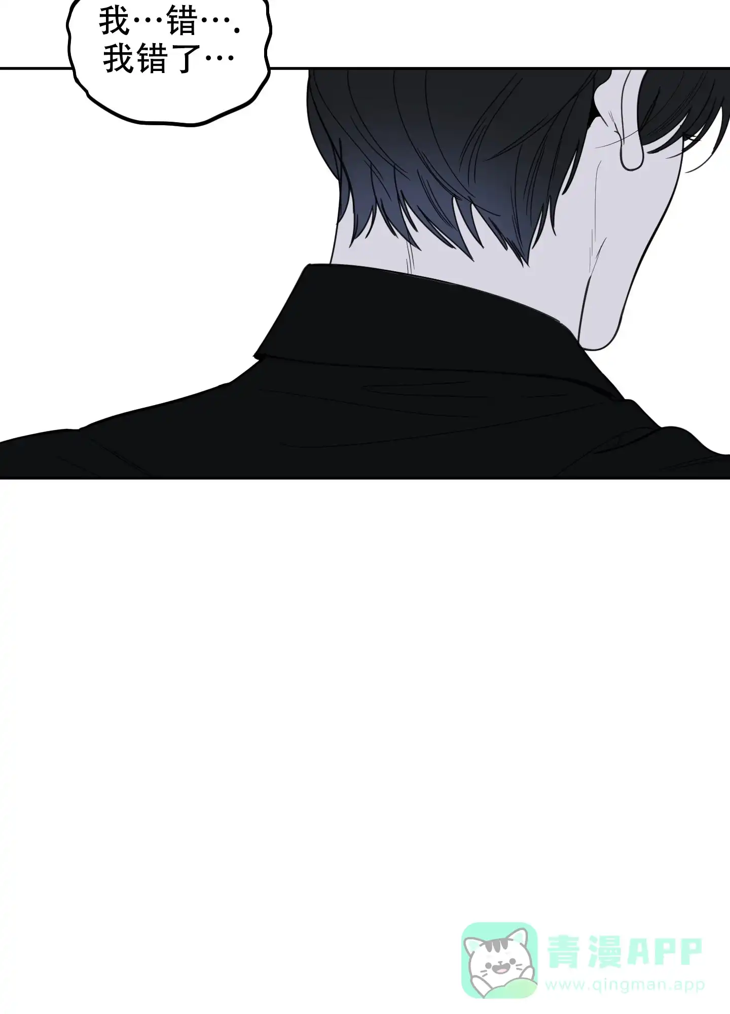 《一塌糊涂的爱情》第110话 第16页