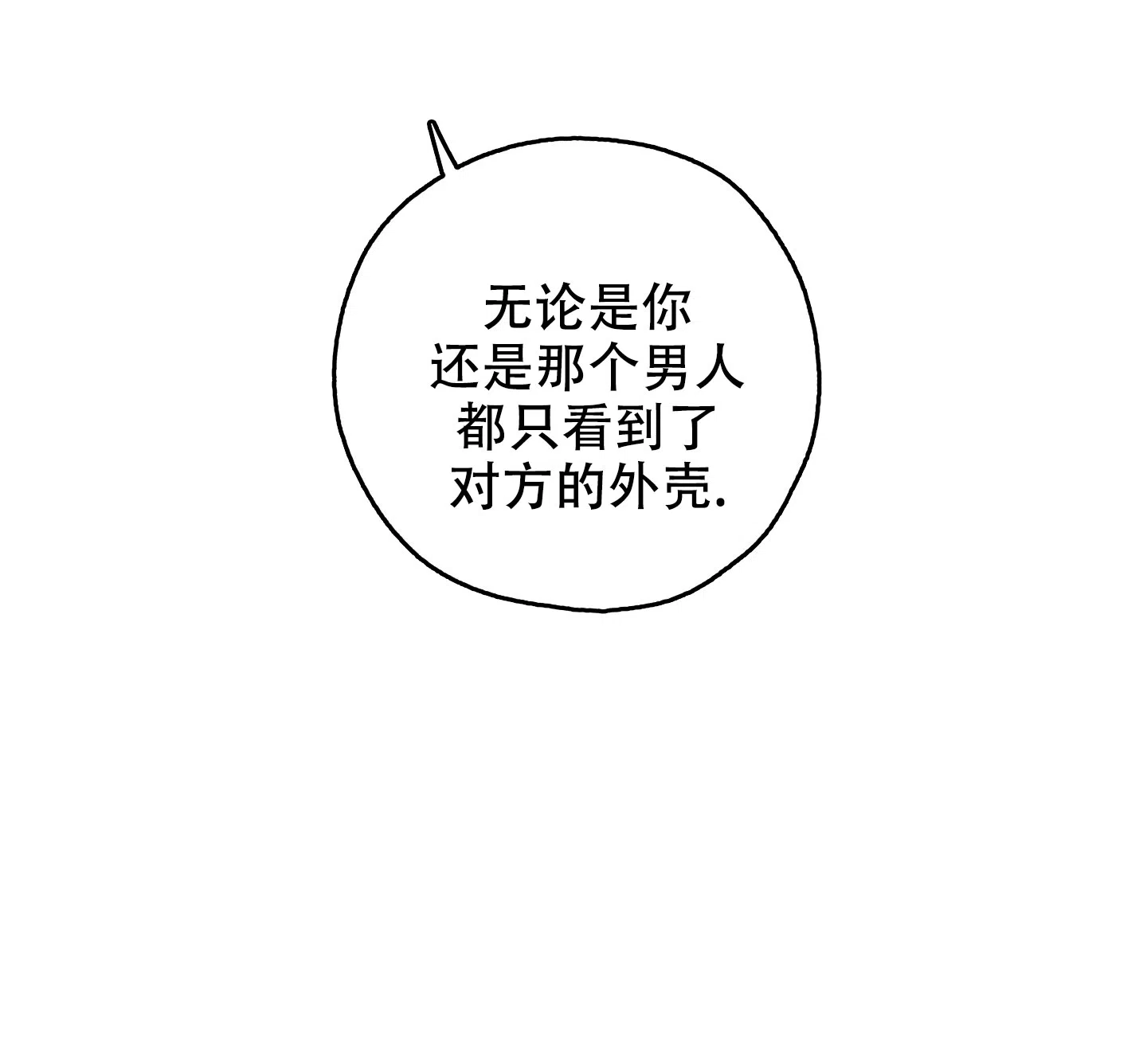 《一塌糊涂的爱情》第110话 第32页