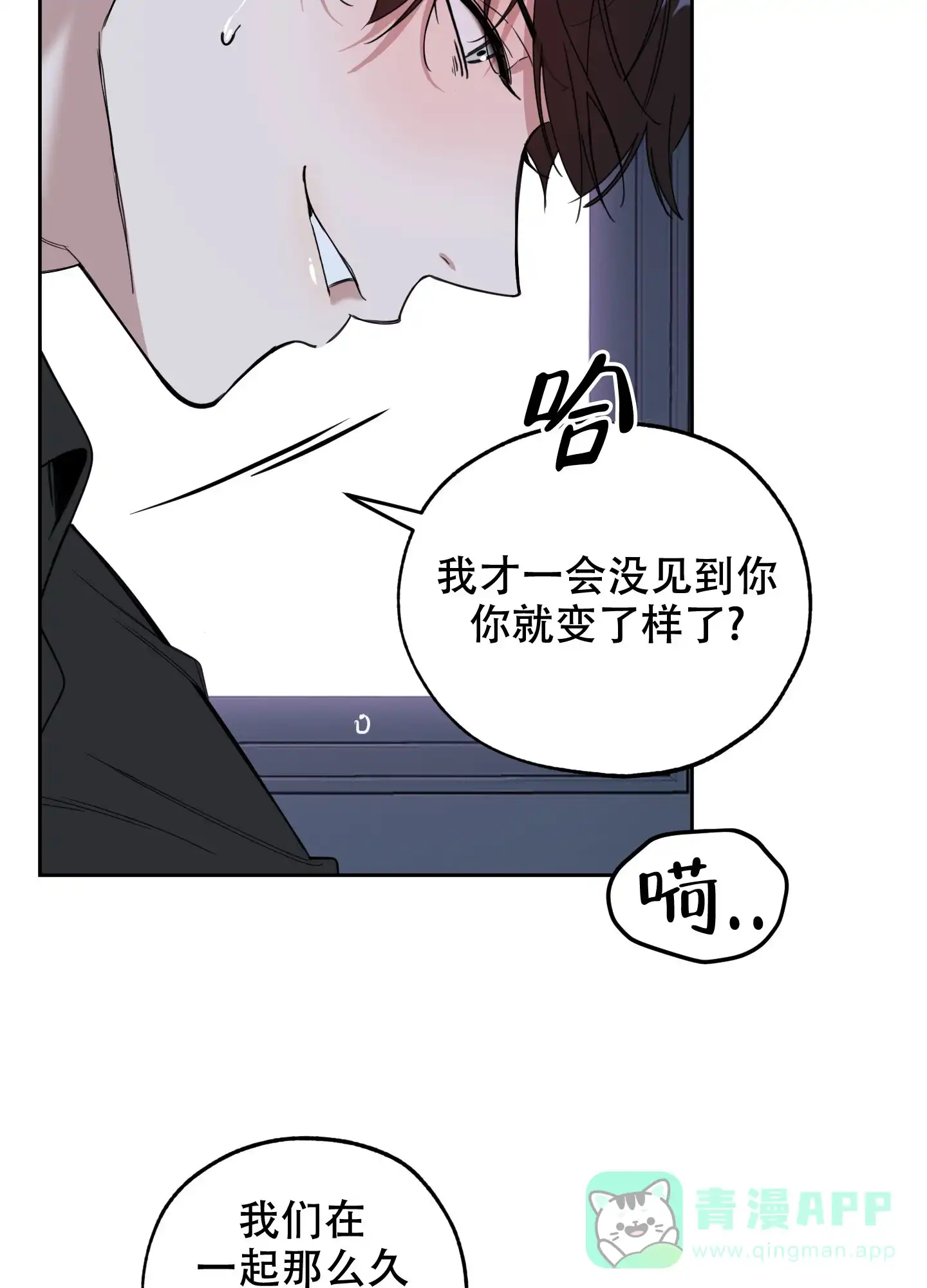 《一塌糊涂的爱情》第110话 第11页
