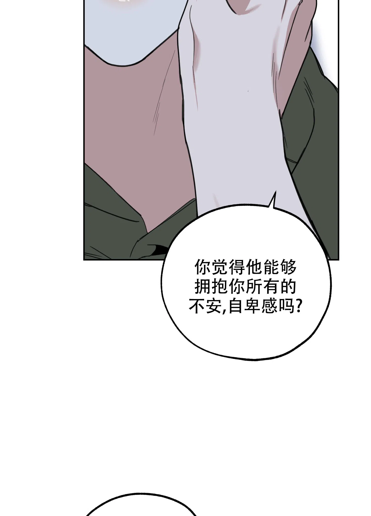 《一塌糊涂的爱情》第110话 第30页