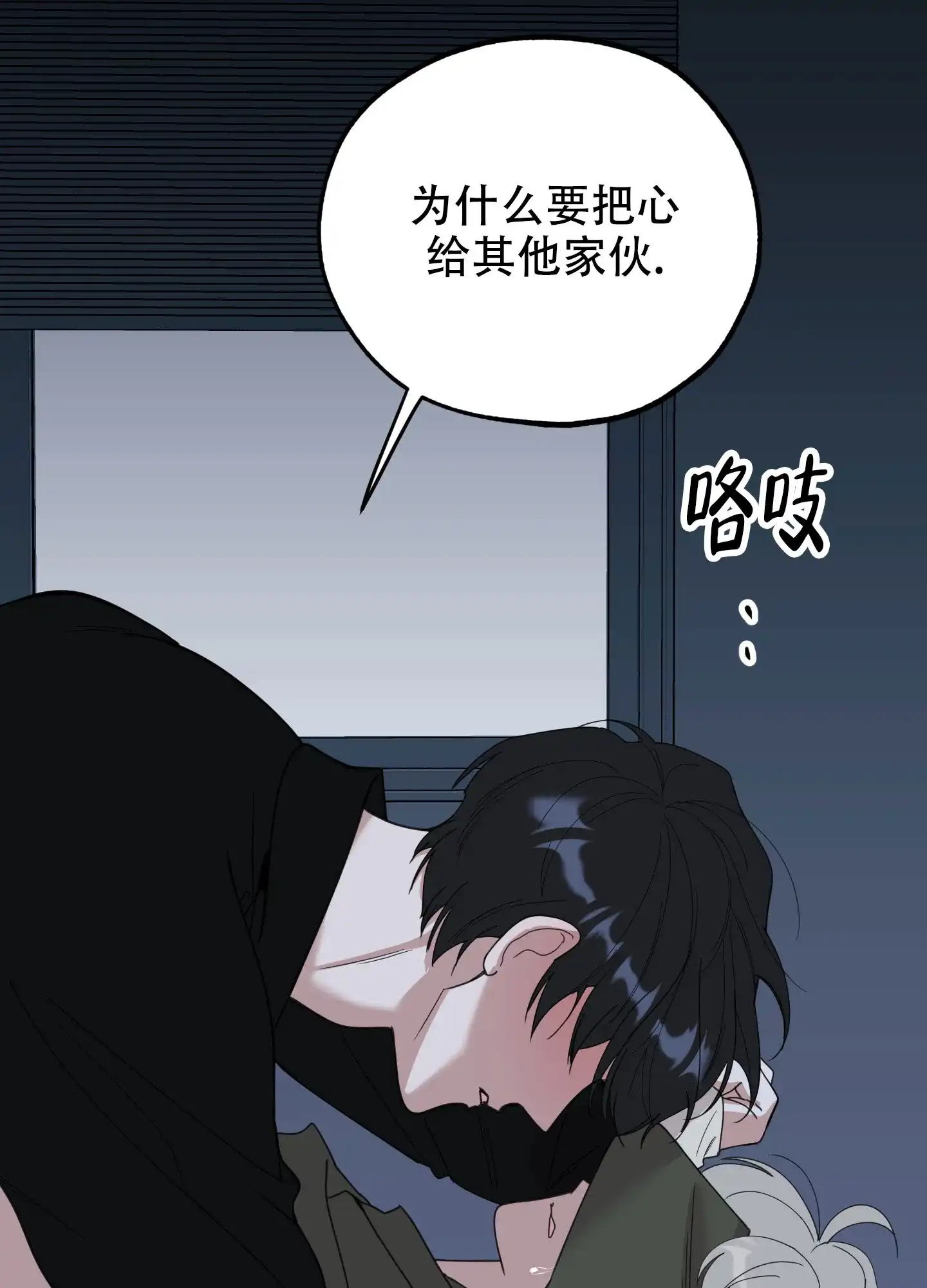 《一塌糊涂的爱情》第110话 第20页