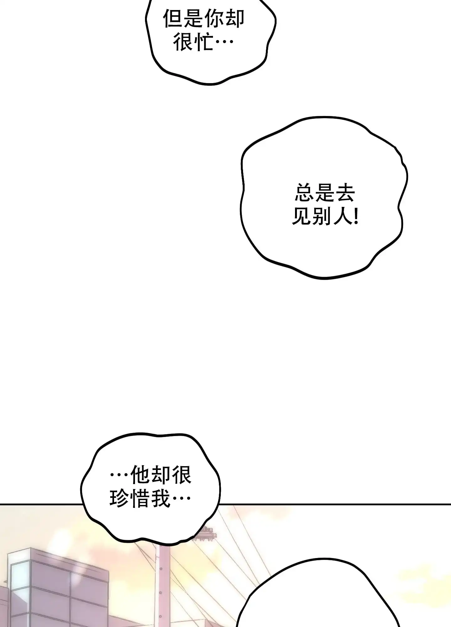 《一塌糊涂的爱情》第110话 第24页
